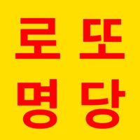 로또명당 로고사진